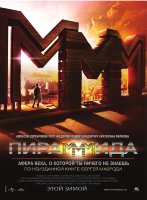Пирамммида