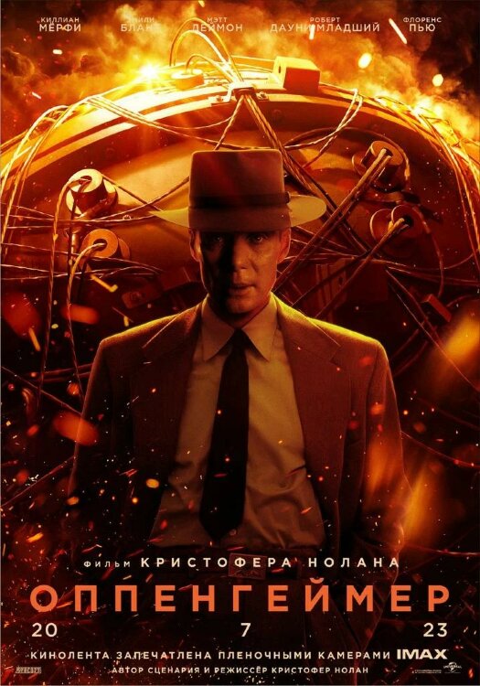 Опенгеймер
