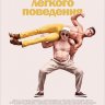 Дедушка легкого поведения