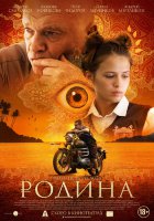 Родина (2015)