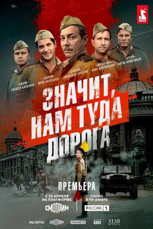 Значит, нам туда дорога (сериал)