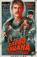 Слово пацана. Кровь на асфальте (сериал)