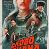 Слово пацана. Кровь на асфальте (сериал)