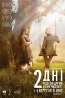 2 дня