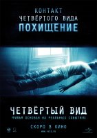 Четвёртый вид