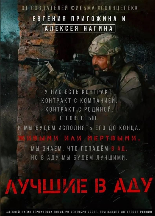 Лучшие в аду (док.)