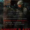 Лучшие в аду (док.)