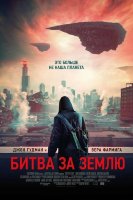 Битва за Землю