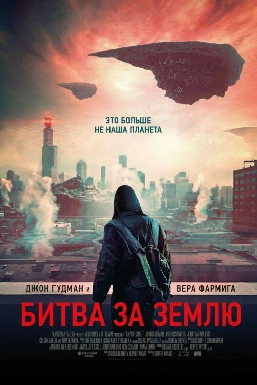 Битва за Землю