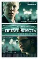 Пятая власть
