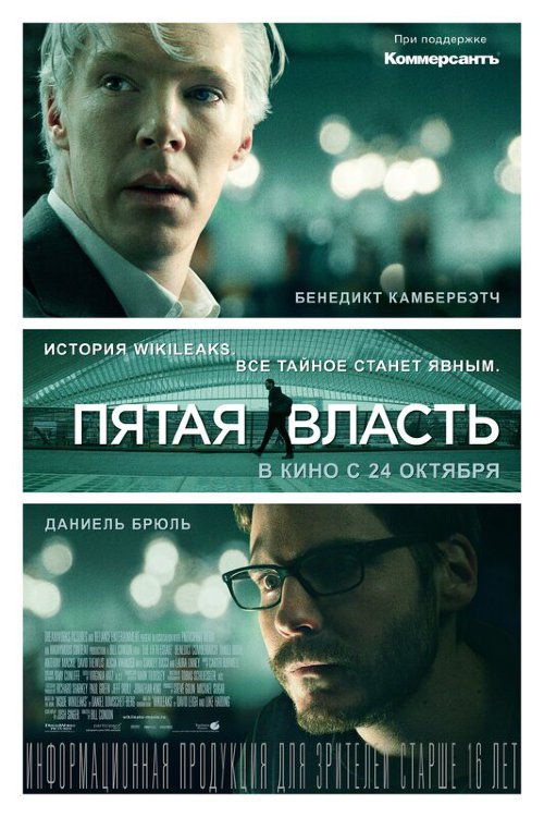 Пятая власть