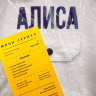 Алиса (сериал)