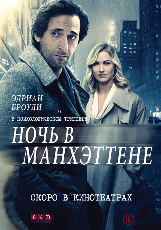 Манхэттенская ночь