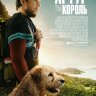 Артур, ты король