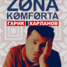 Зона комфорта (сериал)