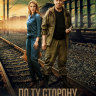 По ту сторону смерти (сериал)