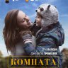 Комната