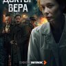 Доктор Вера (сериал)