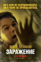 Заражение