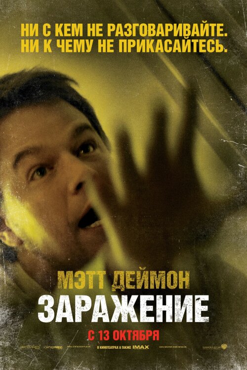 Заражение