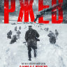 Ржев