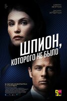 Двойной агент