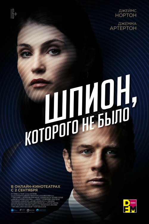 Двойной агент
