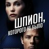 Двойной агент