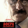 Афера под прикрытием