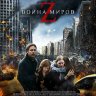 Война миров Z