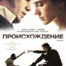 Происхождение