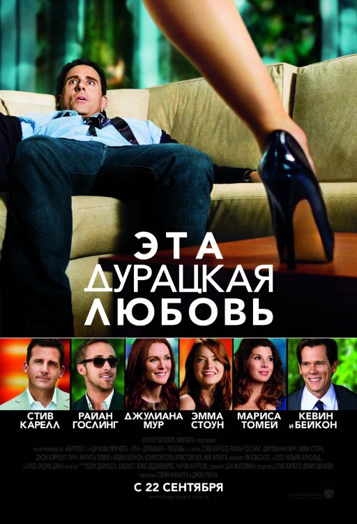 Эта дурацкая любовь