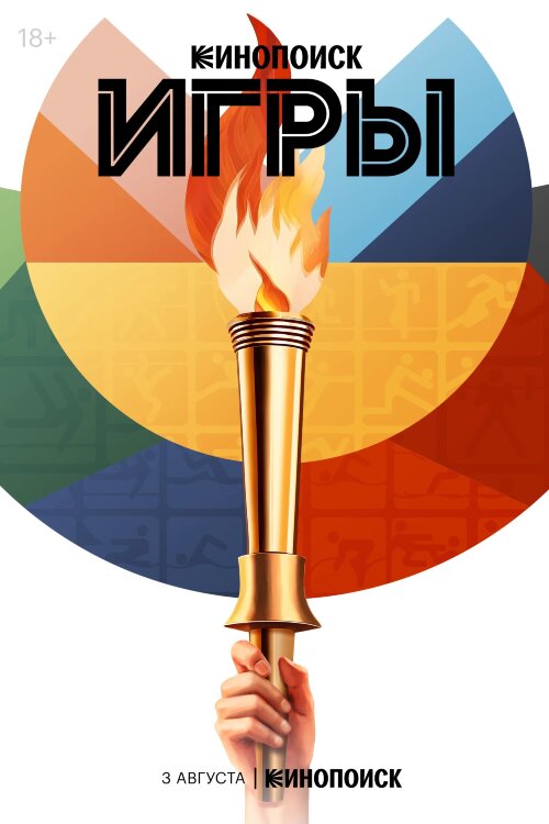 Игры (сериал)