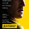 Допинг