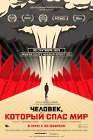 Человек, который спас мир (док.)