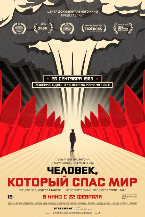 Человек, который спас мир (док.)