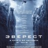Эверест