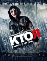 Кто я