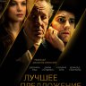 Лучшее предложение