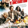 Старик с пистолетом