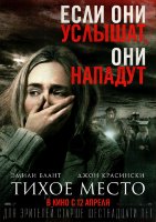 Тихое место