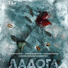 Ладога (сериал)