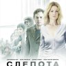 Слепота