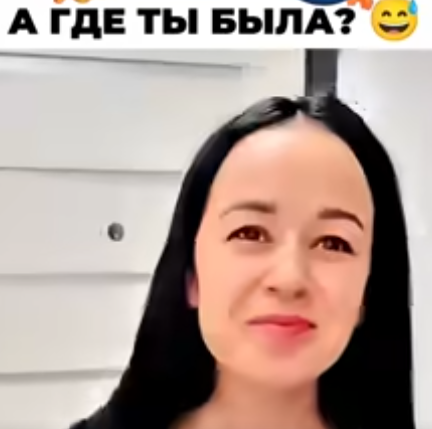 А где ты была?