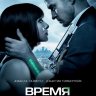 Время