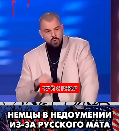 Немцы учат русский мат