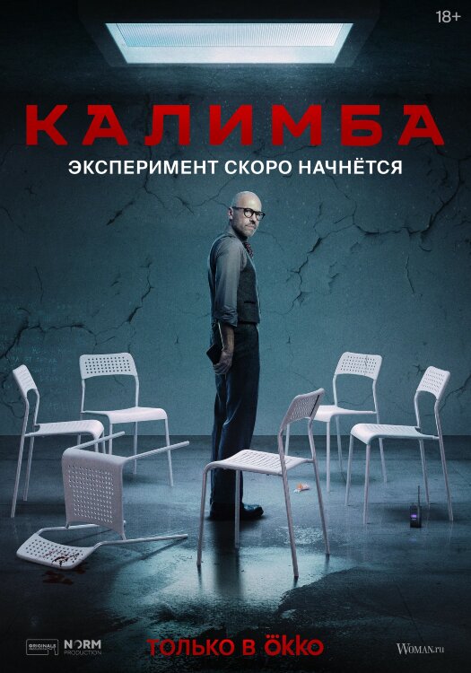 Калимба (сериал)