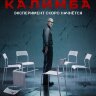Калимба (сериал)