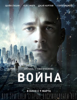 Погибший