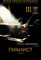 Пианист
